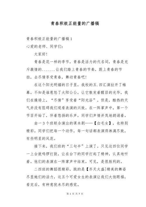 广播广告的文案怎样写_2