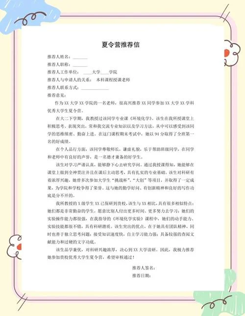 留学的公司推荐信-留学公司推荐信