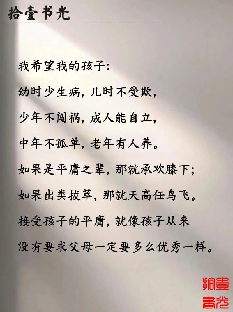 望子成龙的道理_1